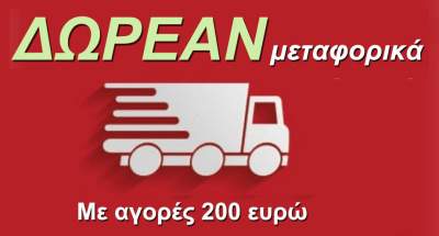 Παραγγελίες - Αγορές Προϊόντων
